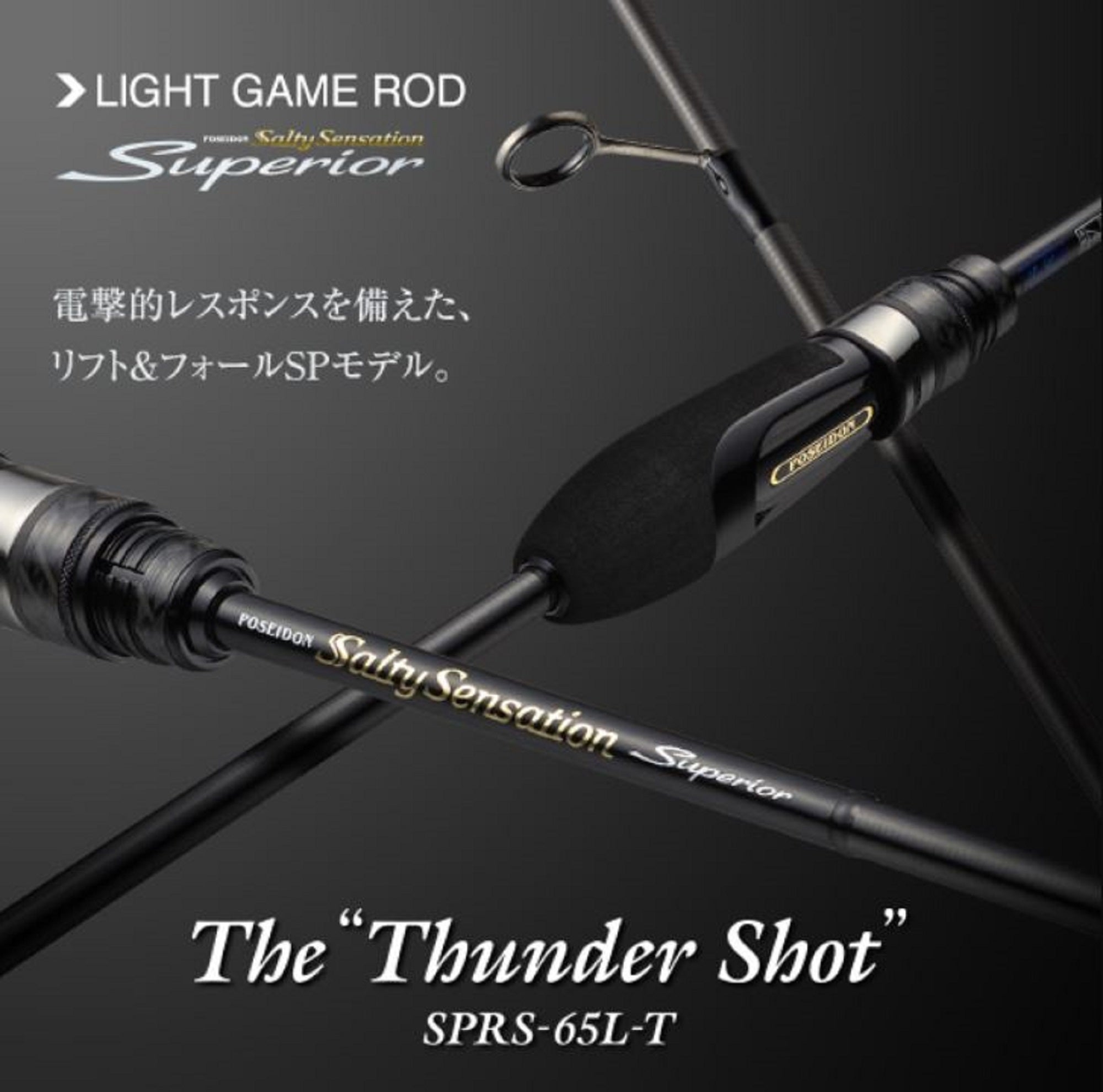 Evergreen Rod Spinning Superior SPRS-65L-T "Thundershot" (0715)